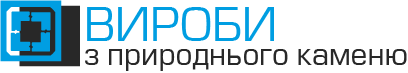 Вироби з природнього каменю